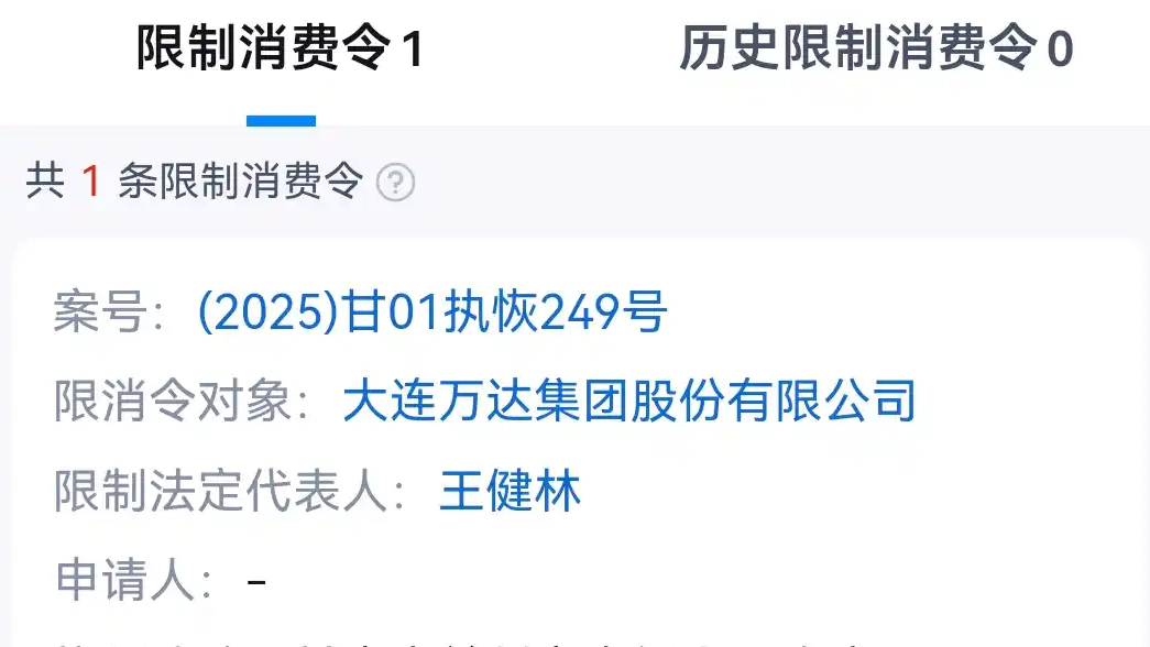 万达系被执行总金额超70亿
