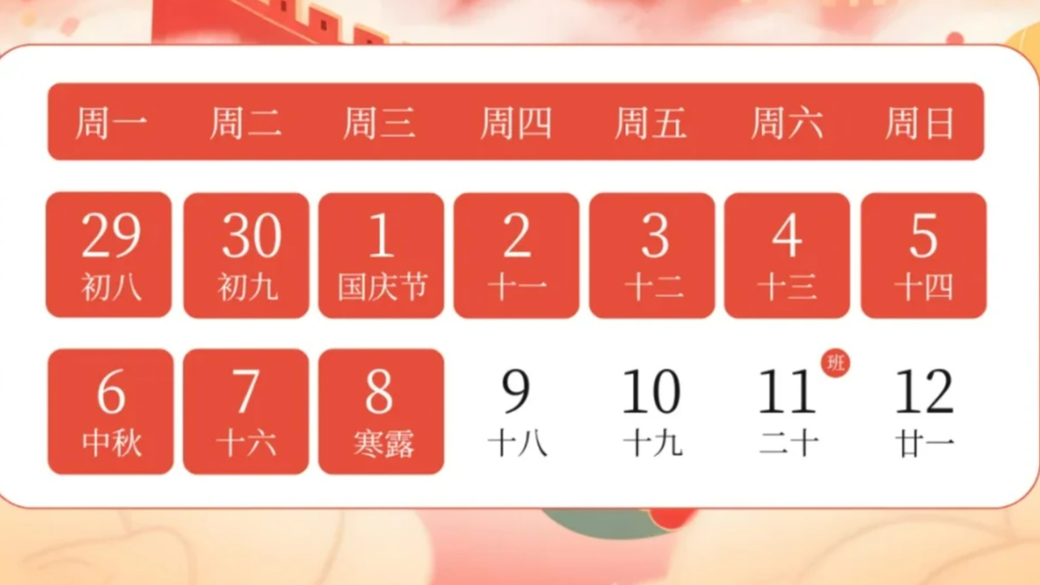 国庆将至 多所高校不调休