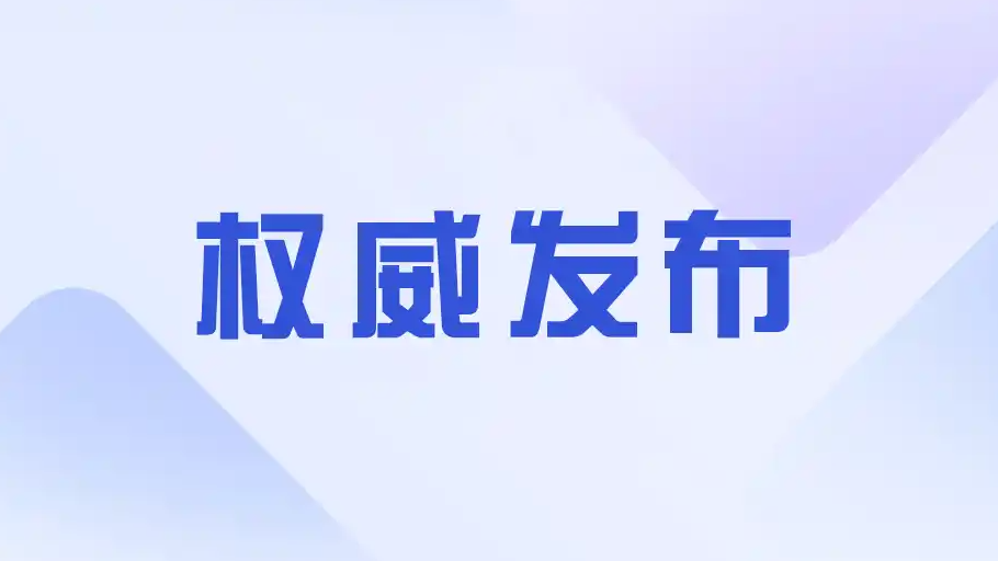 二十届四中全会10月20日至23日召开