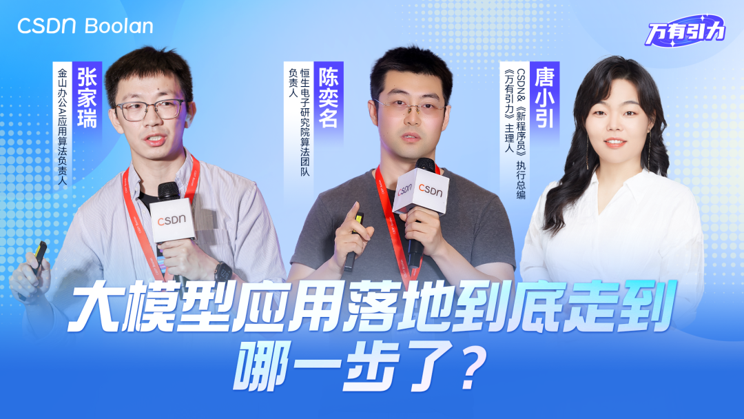 AI距“闭眼交付”为时尚早、程序员和产品经理天天Battle，大模型应用真实现状 | 万有引力