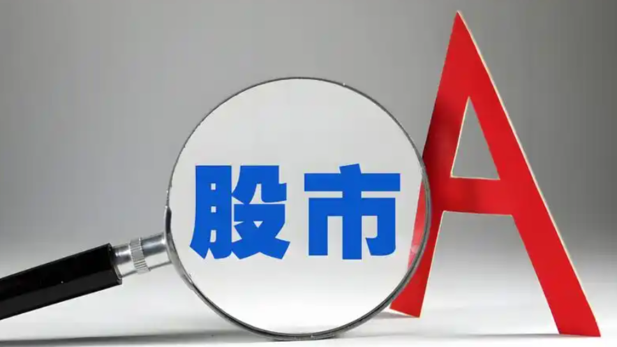 A股剧震 后市怎么走
