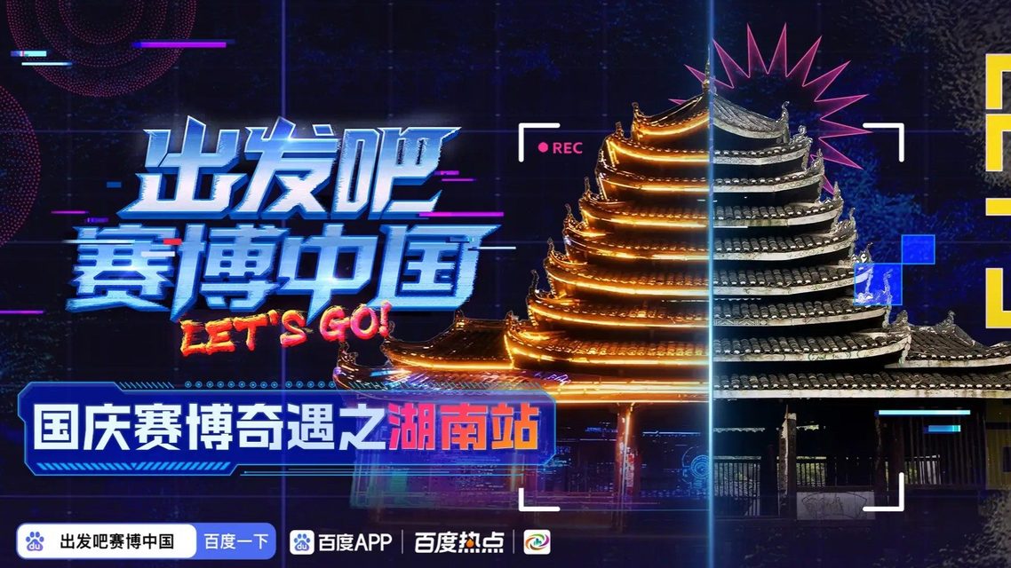 湖南怀化炫目AI游