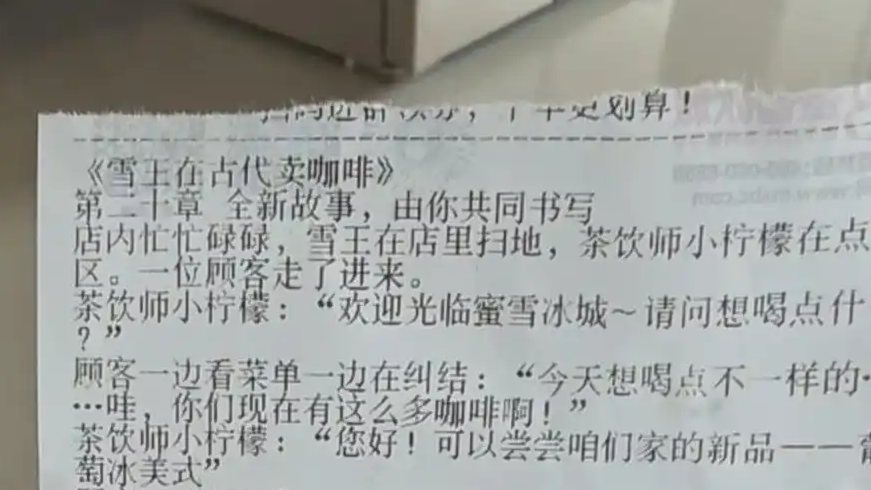 蜜雪冰城小票藏连载小说