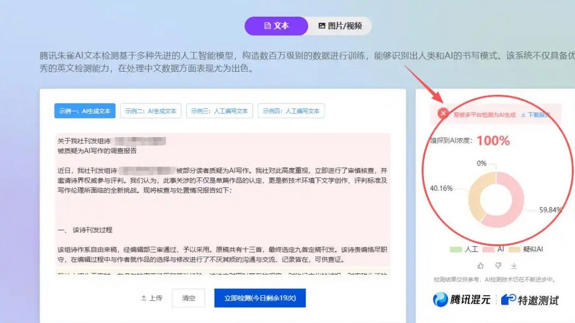 多家知名文学刊物疑似刊登AI作品