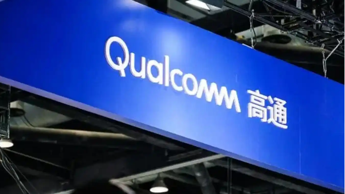 市场监管总局回应高通被立案调查