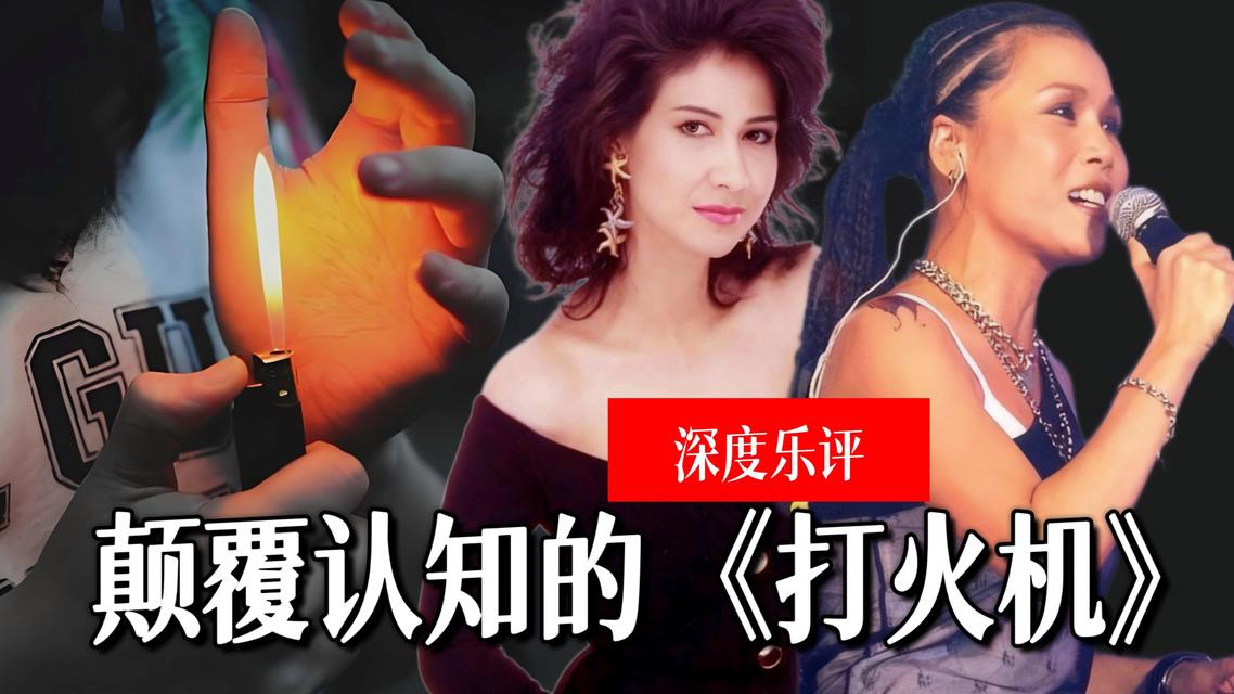 全网都在哼《打火机》