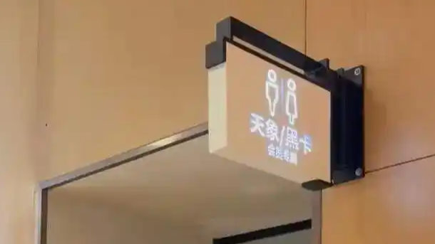 南京德基广场设会员专厕 需年消20万