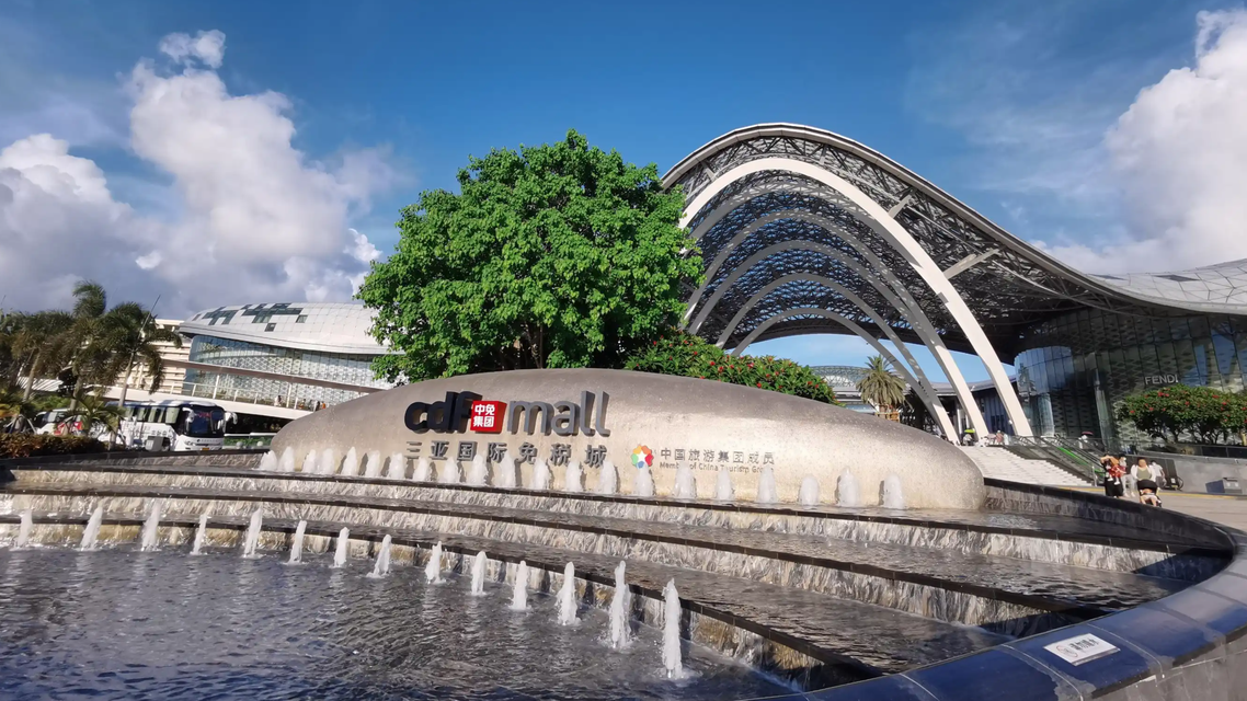 五部门明确：11月起完善免税店政策