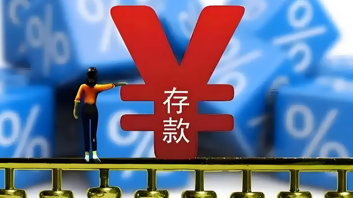 前十个月人民币存款增加23.32万亿元