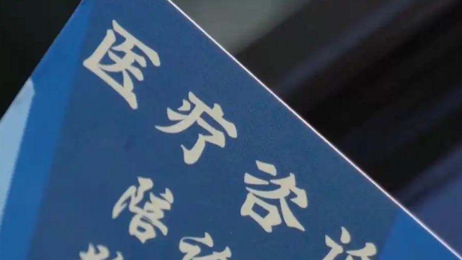 央视起底医院黄牛恶意抢号黑产链