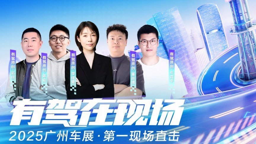 广州车展豪车缺席 华为小米成主角