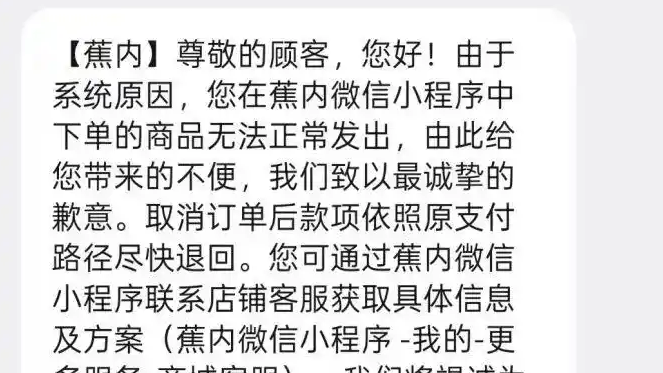 男子762元买20多件商品 蕉内拒发货