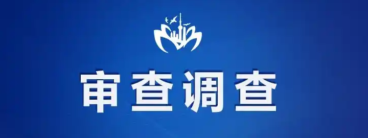 涉嫌严重违纪违法 彭仕祺被查