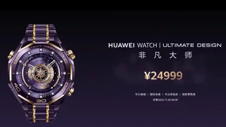 华为非凡大师手表售价24999元