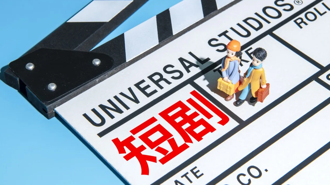 MCN公司“扎堆”短剧市场