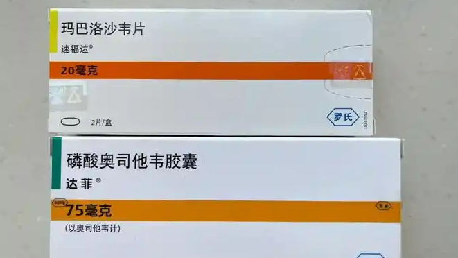 奥司他韦和玛巴洛沙韦如何选