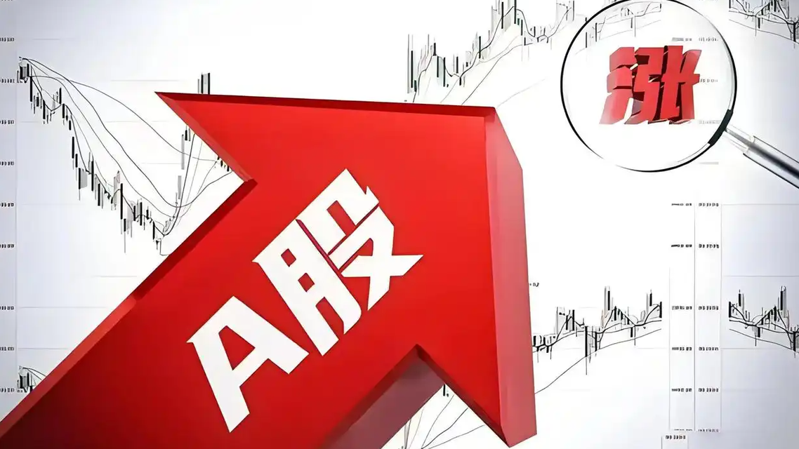 A股收盘：全市场超4300只个股上涨