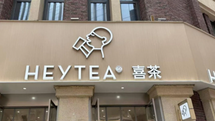 喜茶600多家店消失