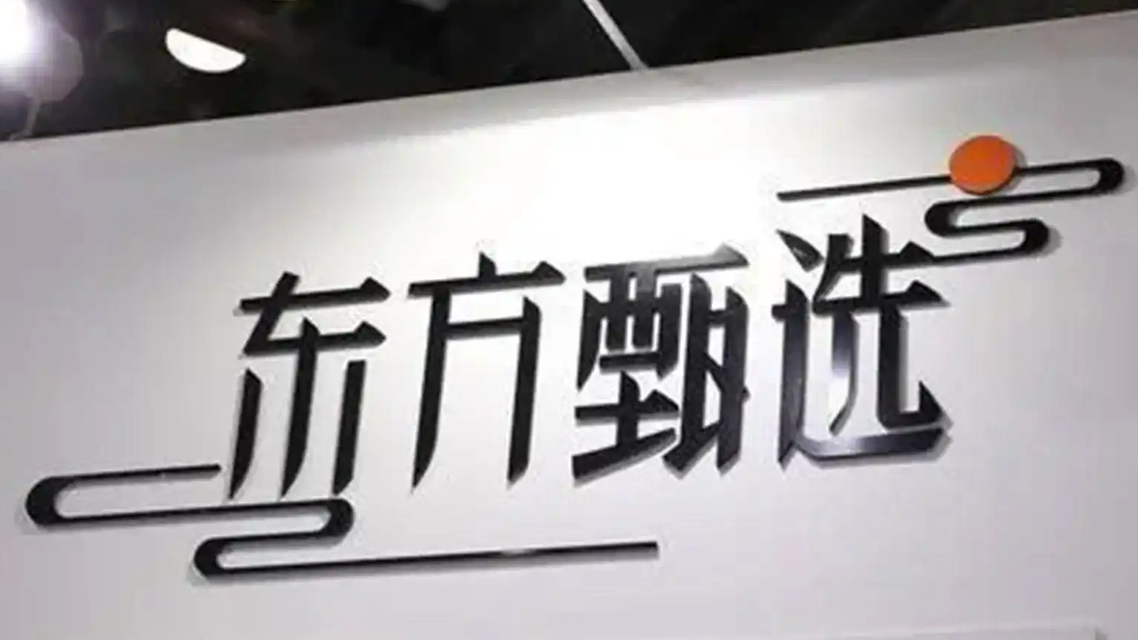 俞敏洪选定东方甄选接班人