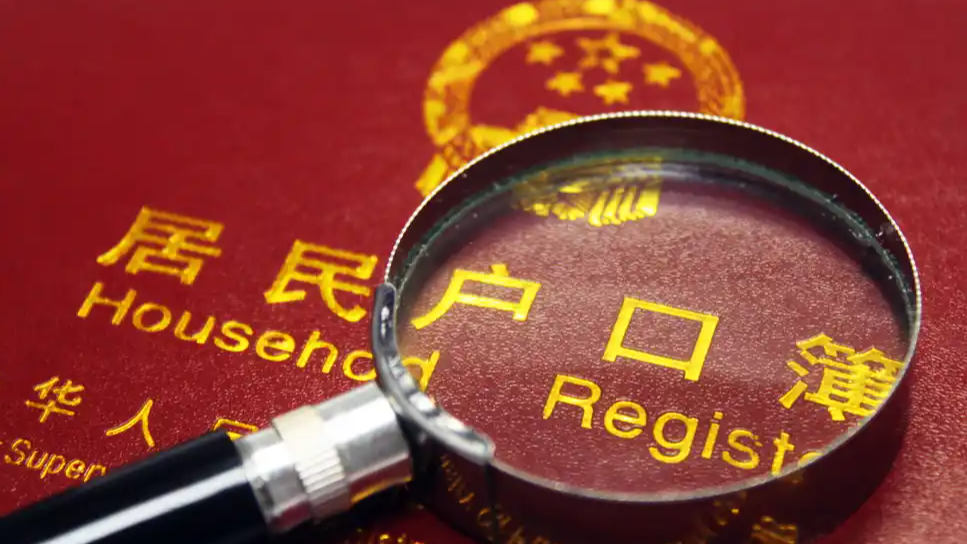 除个别城市外的落户限制拟放开放宽