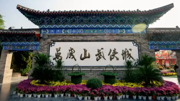 谁是万岁山武侠城11亿对赌操盘手