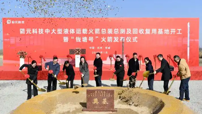 国内首个不锈钢火箭超级工厂开工