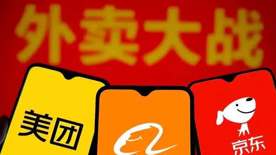 官方调查外卖平台市场竞争状况