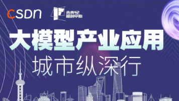 从“知道”到“用到”，火山引擎大模型产业应用城市纵深行解锁Agent实战能力