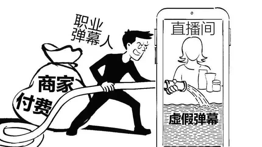 千条直播弹幕七成假 谁在“注水”