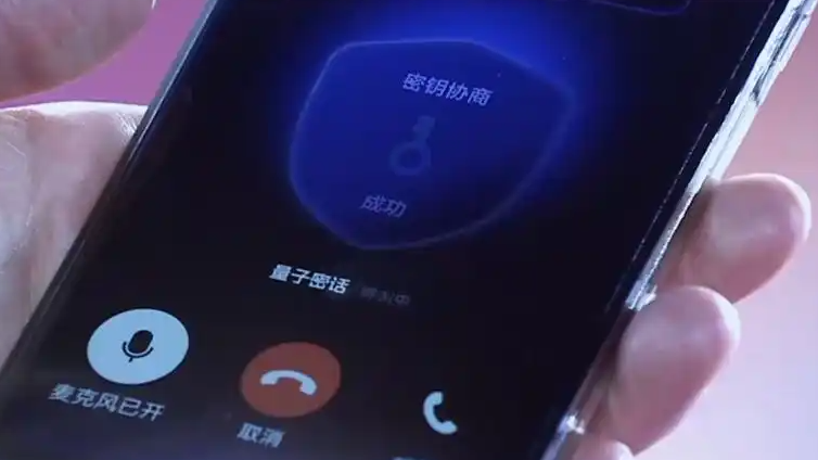 中国有了量子手机