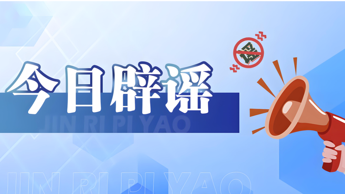 山西长治发生重大考务事故系谣言