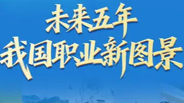 未来五年哪些工作更吃香