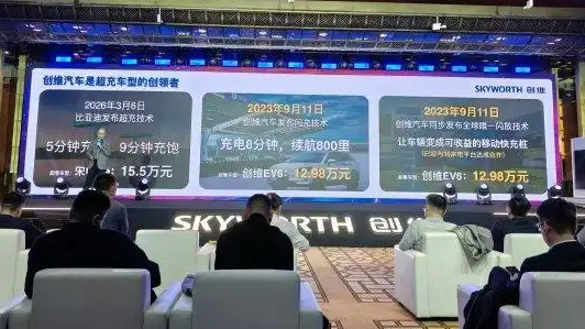 创维汽车高管：闪充技术较比亚迪早3年