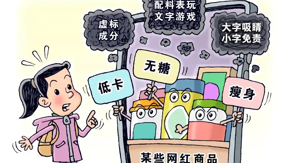 加大对大字吸睛小字免责等整治