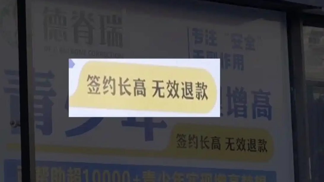 “增高”骗局用玄学疯狂敛财