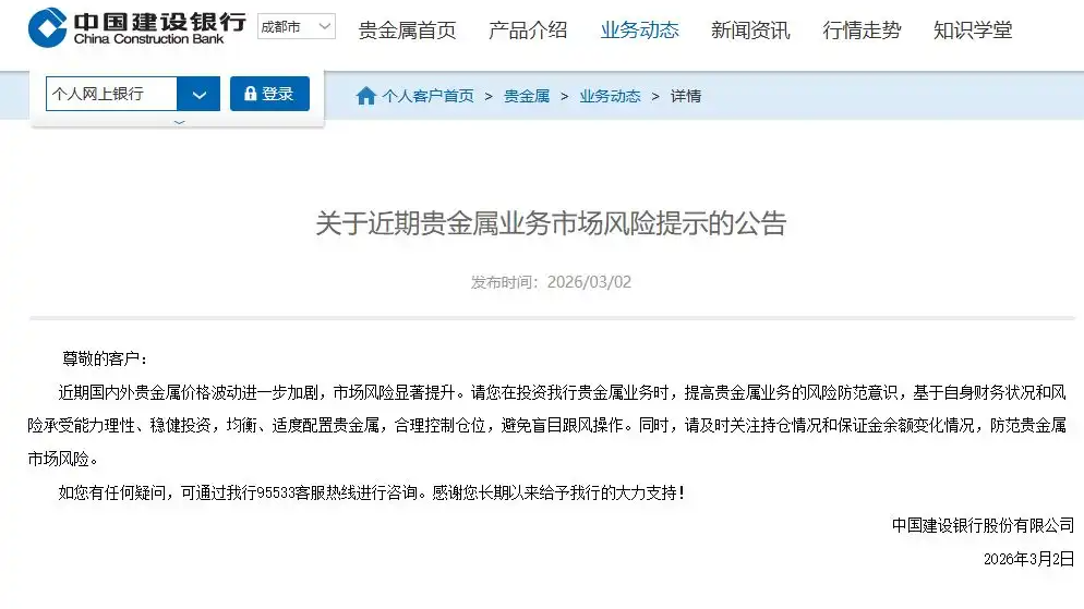 多家银行实施积存金限额管理