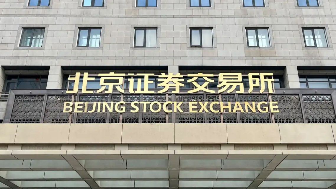 北交所上市公司达到300家