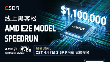 110万美元悬赏！AMD发起全球战书：谁能打破DeepSeek与Kimi的推理速度极限？