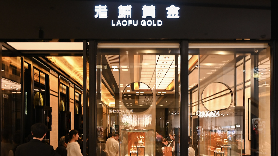 老铺黄金一年狂赚48.68亿元