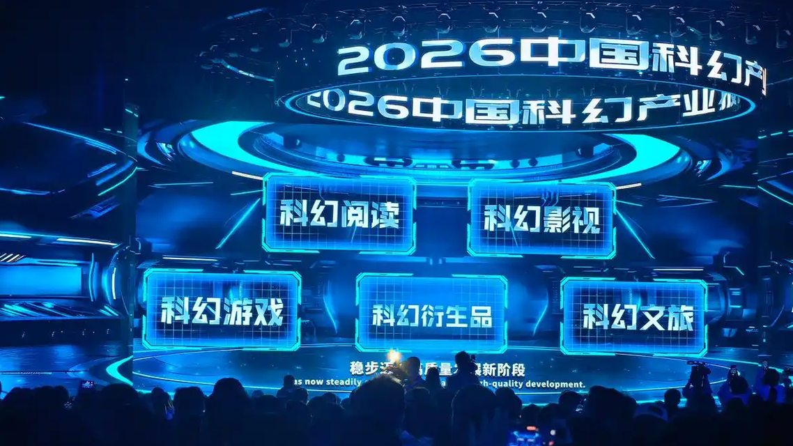 2025中国科幻产业总营收达1261亿元