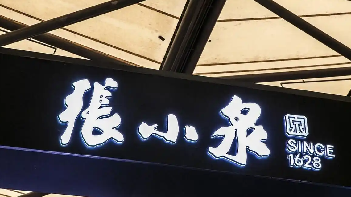 5天暴涨45% 张小泉被炒成“科技股”