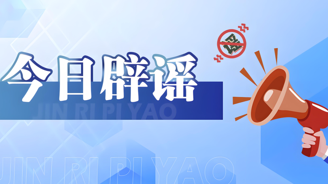 造谣“天津突发8.8级地震”者被罚