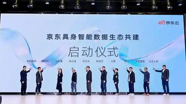 京东建全球领先具身智能超级供应链