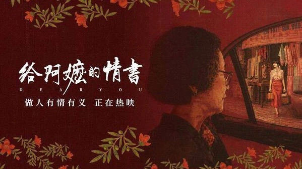 《给阿嬷的情书》单日票房破亿