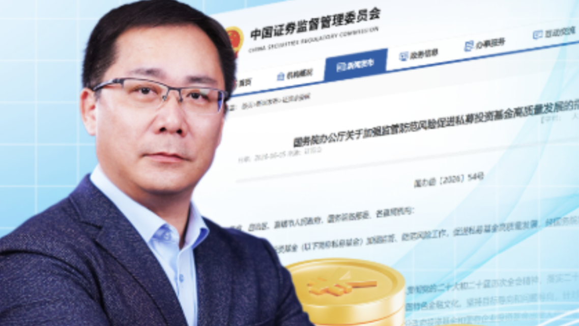 私募基金新规出台 影响23万亿元市场