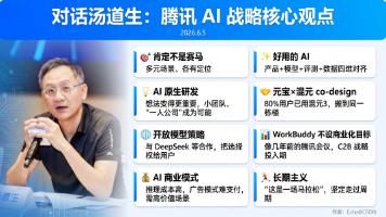 对话汤道生：腾讯 AI 不是赛马，元宝与混元搬进同一栋楼
