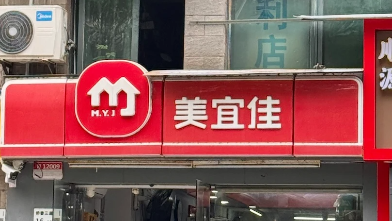 卖假烟的美宜佳又被过期食品绊倒