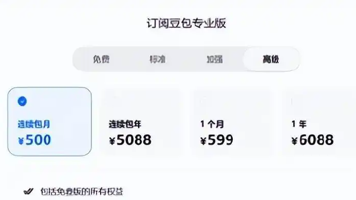 豆包专业版最高档年费超5000元