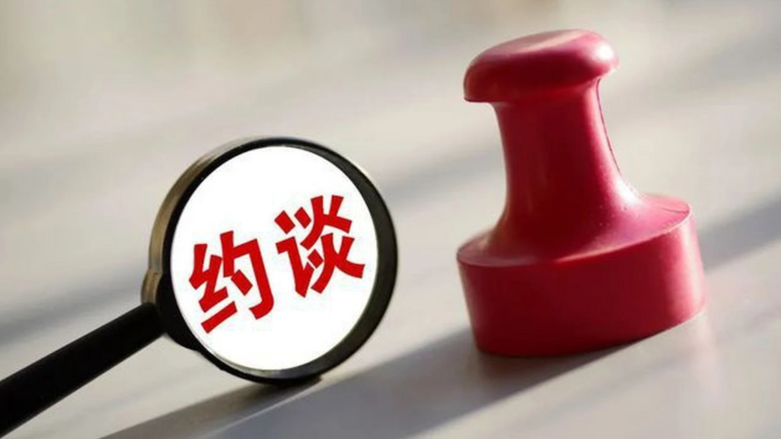 携程、美团等7家企业被约谈
