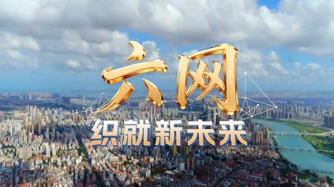 地下管网焕新 你的城市将迎哪些改变